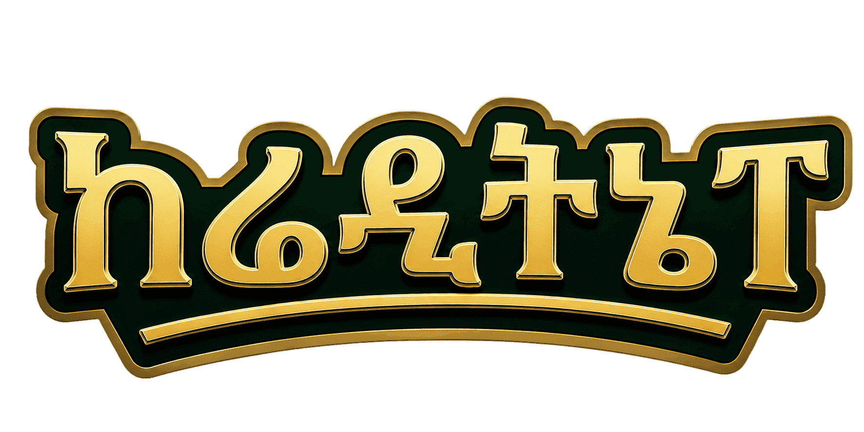 Crednip Banner - Amharic (አማርኛ)