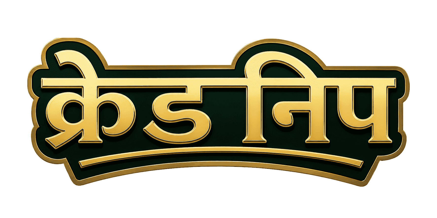 Crednip Banner - Bhojpuri (भोजपुरी)