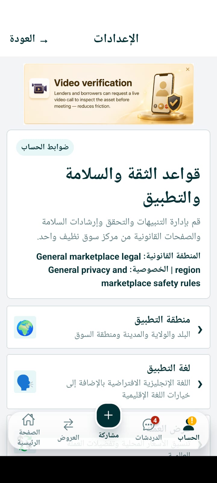 250 App Region Selector